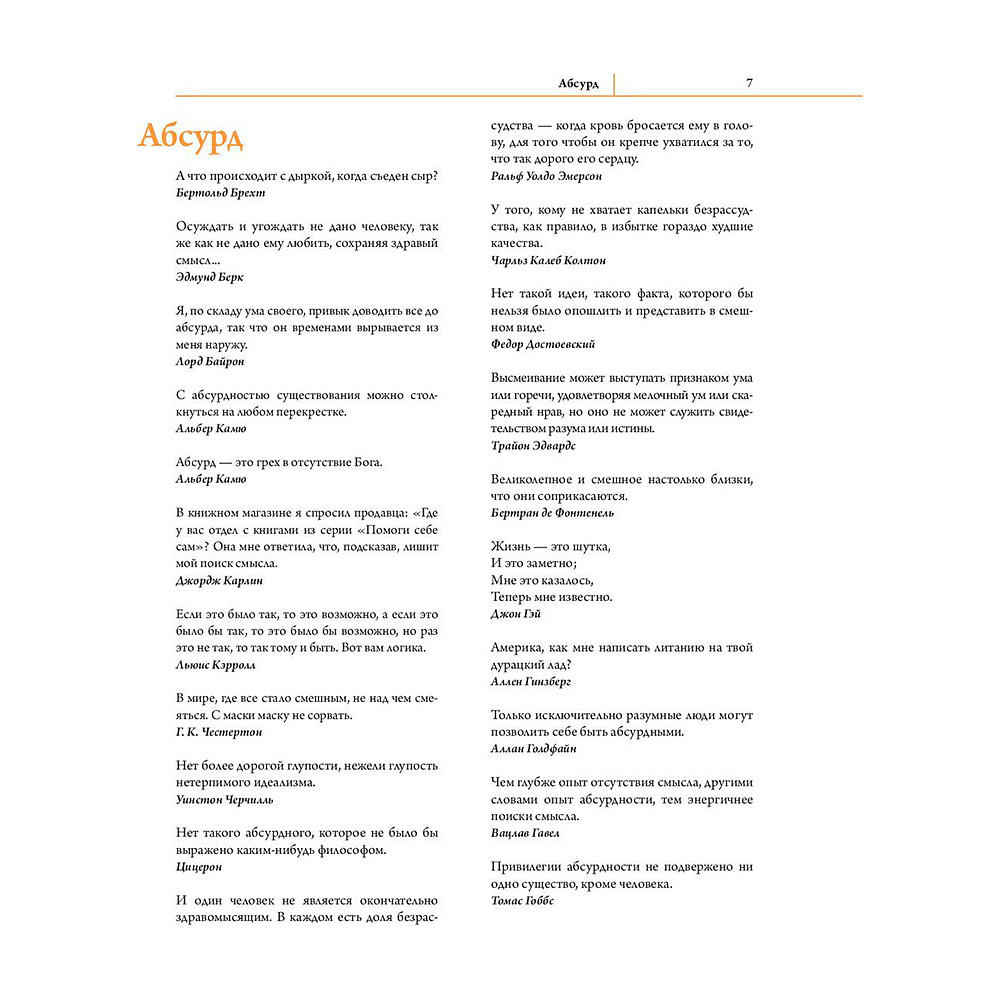 Книга "Forbes Book: 10 000 мыслей и идей от влиятельных бизнес-лидеров и гуру менеджмента (черный)", Тед Гудман - 5