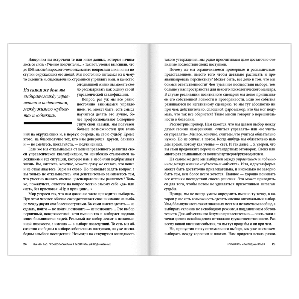 Книга "Вы или вас. Профессиональная эксплуатация подчиненных. Регулярный менеджмент для рационального руководителя", Александр Фридман - 7