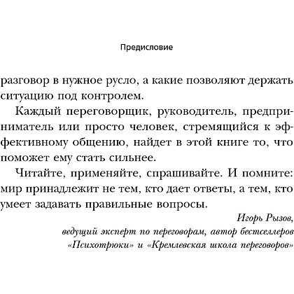 Книга "Сократ спросил бы так. Легендарный подход античного философа к искусству задавать вопросы", Марио Боргино - 14