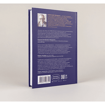 Книга "Бизнес как часы. Руководство по настройке операционки", Александр Фридман - 4