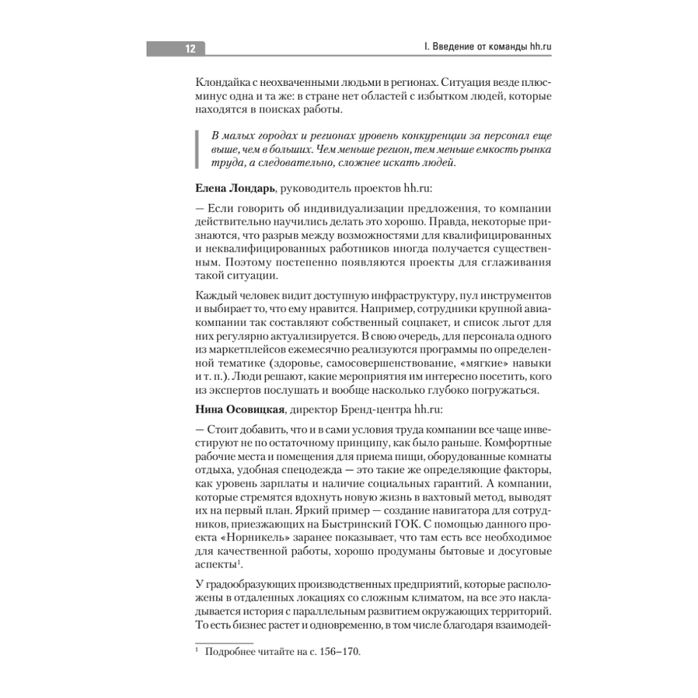 Книга "Люди ИИ технологии", Нина Осовицкая, Елена Лондарь - 11