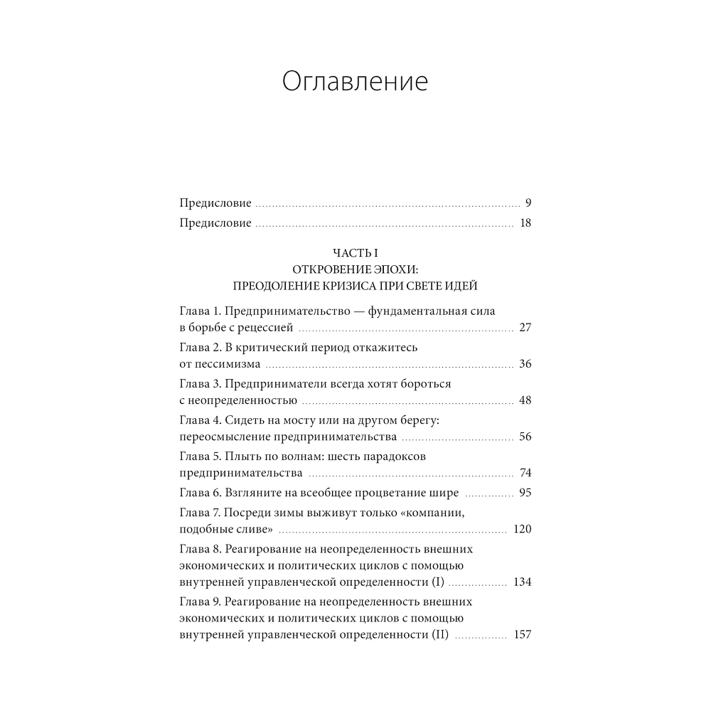 Книга "Движущая сила организации", Тао Тянь, Вэй Чэнь - 2