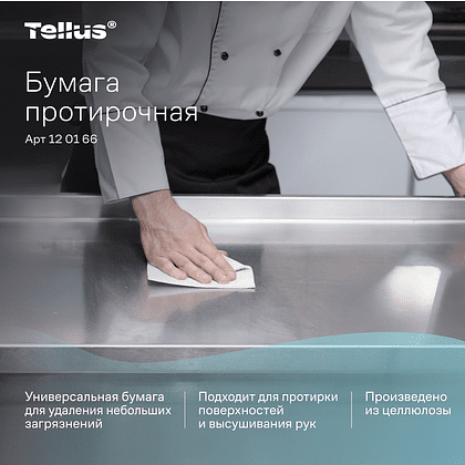 Протирочная бумага Tellus, Стандарт c центральной вытяжкой, базовая, 1 слой, 275 м, MС2 (120166) - 5