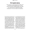 Книга "Просто о лучших винах. Новая энциклопедия" - 11