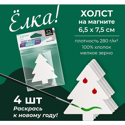 Набор холстов на магните елки "Малевичъ", 6.5x7.5 см, 4 штуки - 4