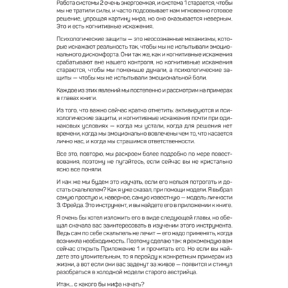 Книга "Неудобная правда для удобной жизни. Когда просто не значит правильно", Антон Петряков - 9