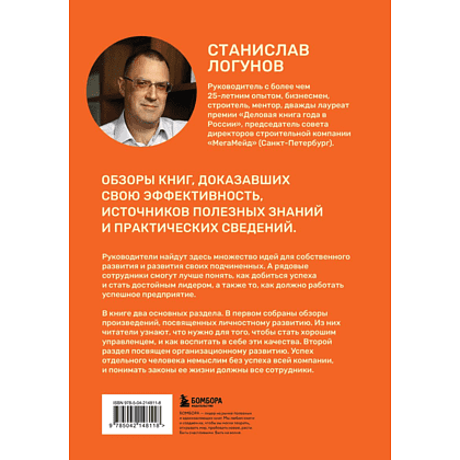 Книга "35 книг успешного руководителя", Станислав Логунов - 2