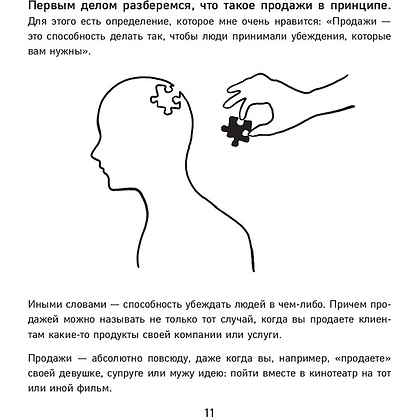 Книга "Гениальные скрипты продаж. Как завоевать лояльность клиентов. 10 шагов к удвоению продаж", Михаил Гребенюк - 9