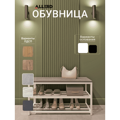 Обувница ALLERD 2 RION, белый муар, 830х320х450, бетон - 2