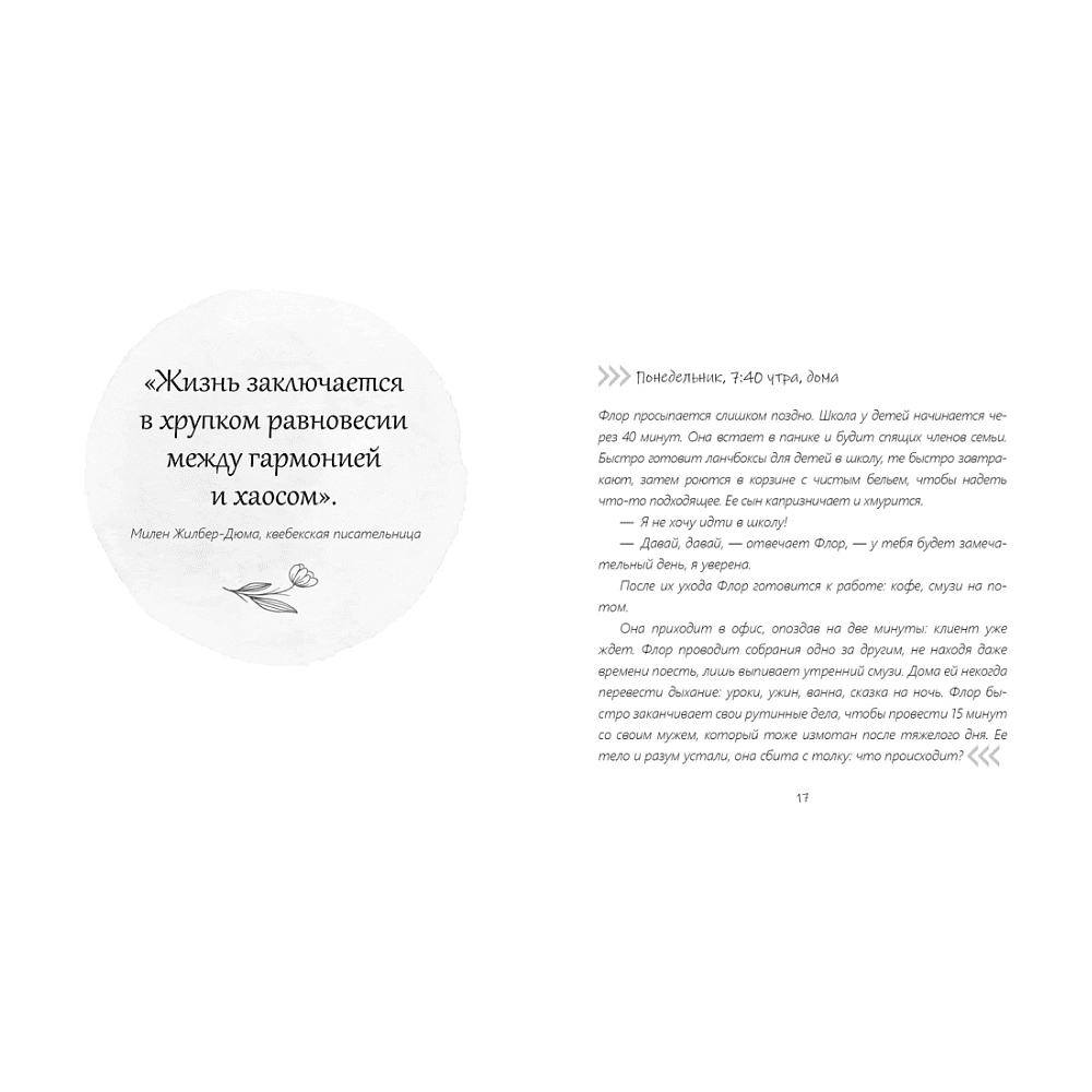 Книга "Дом внутри нас. Восемь ключиков к спокойной жизни", Морен М., Морен К.  - 2