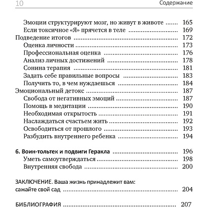 Книга "Детокс внутреннего "Я". Как избавиться от самотоксичности и стать свободным", Дюпон М.-Э. - 5
