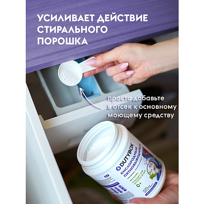 Пятновыводитель "Dutybox" универсальный с активным кислородом 1 кг - 6