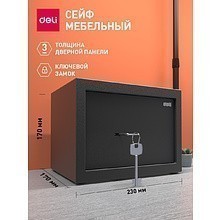 Офисный сейф "Deli ET560", 170*230*170 мм 
