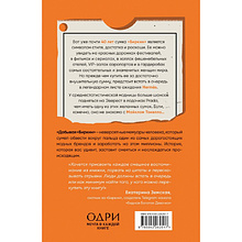 Книга "Добывая Биркин. Как обвести вокруг пальца люксовый модный бренд и заработать на этом миллионы. 2-е издание", Майкл Тонелло