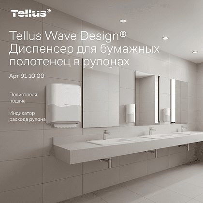 Диспенсер Tellus Matic, для полотенец в рулонах белый, HT1 - 4