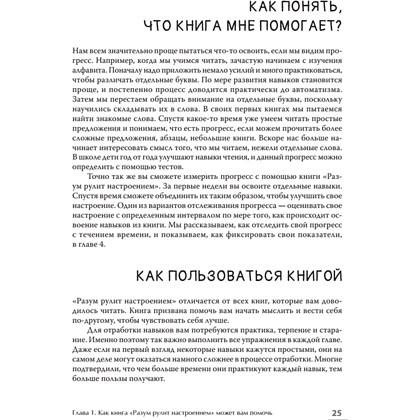 Книга "Самоанализ (#экопокет)", Деннис Гринбергер, Кристин Падески - 8