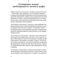 Книга "Сотворение жизни. Поиск своего пути", Холлис Д.