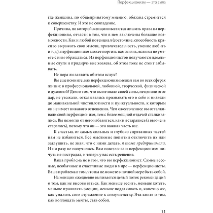 Книга "Лучшая во всем. Как добиться совершенства, не добивая себя", Шафлер К. - 6