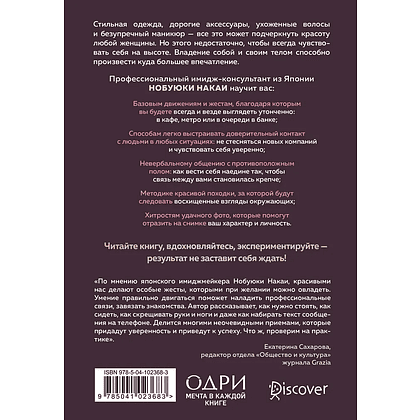Книга "Жесты красавиц. Искусство производить правильное впечатление", Нобуюки Накаи - 2