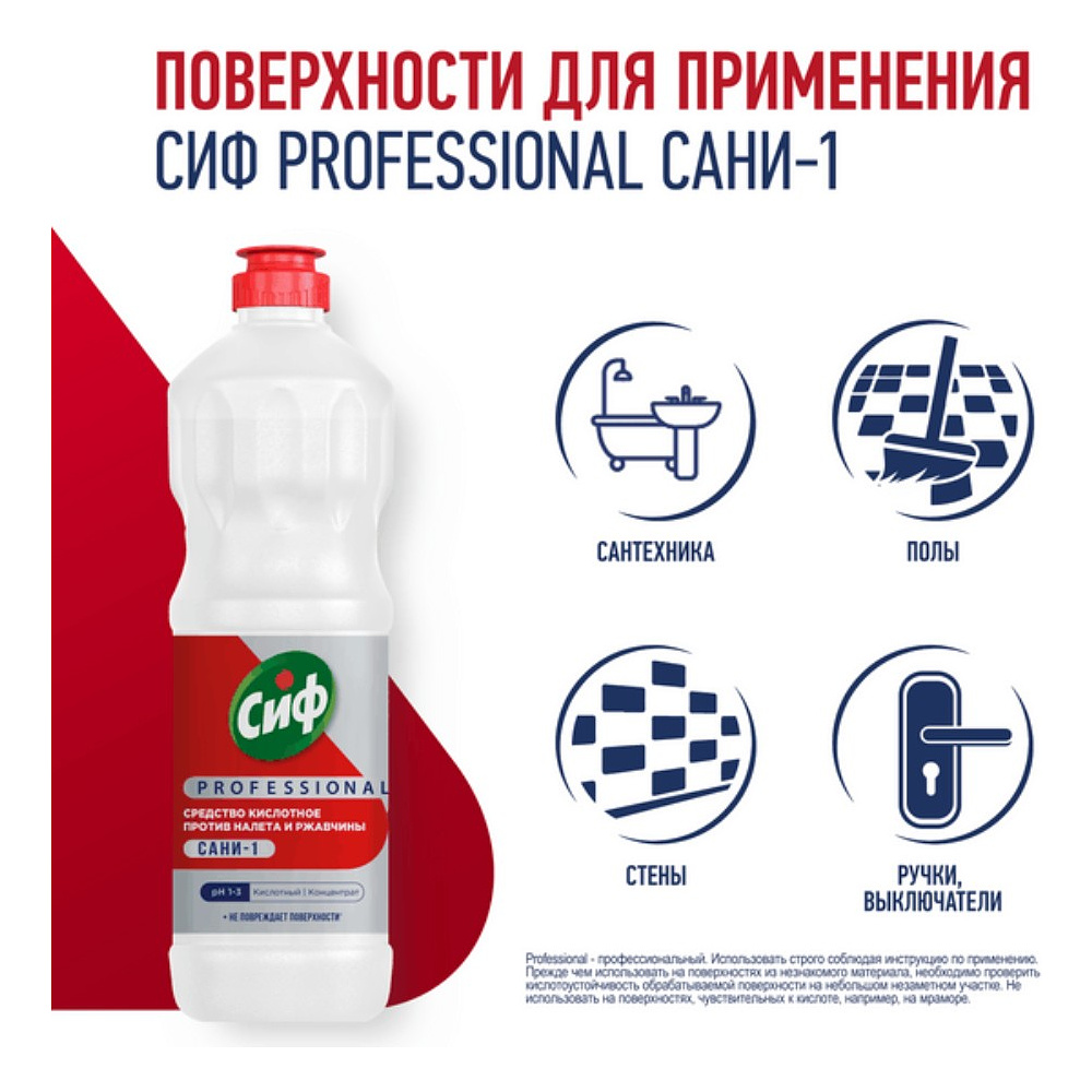 Средство чистящее для удаления известкового налета и ржавчины "Сиф Professional САНИ-1", 1 л, концентрат, кислотное - 3