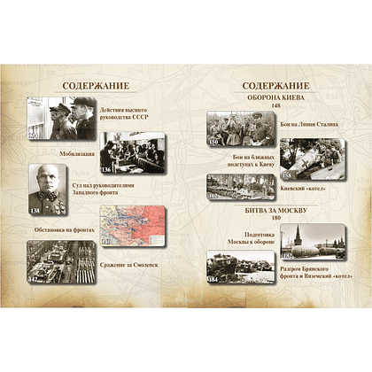 Книга "Великая Отечественная война 1941-1945. Самая полная иллюстрированная энциклопедия", Алексей Исаев, Артем Драбкин - 8