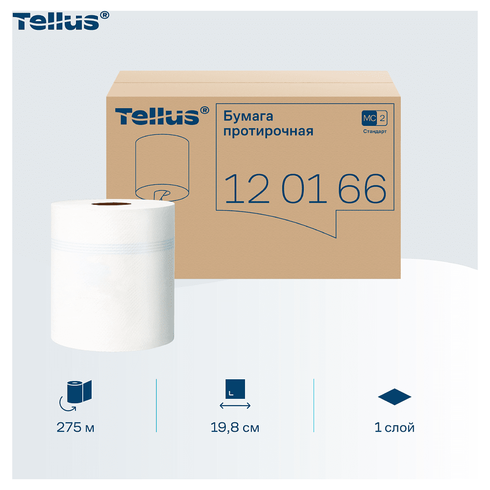 Протирочная бумага Tellus, Стандарт c центральной вытяжкой, базовая, 1 слой, 275 м, MС2 (120166) - 8