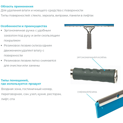 Сгон для удаления влаги для окон, 35 см - 8
