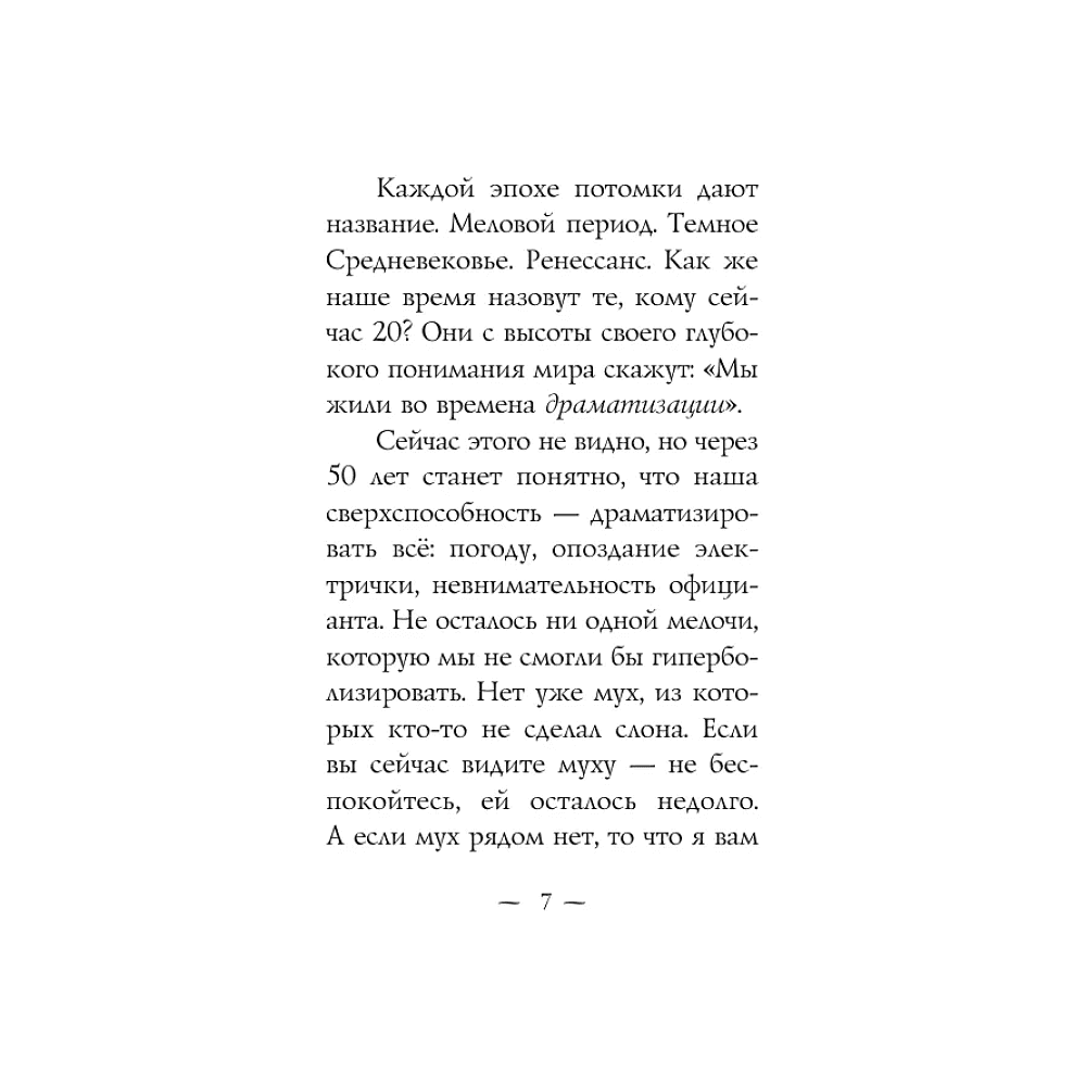 Книга "Забей. 242 причины перестать париться", Константин Харский - 6