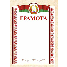 Грамота "22С609", A4, 220 г/м2