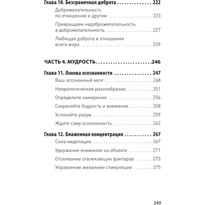 Книга "Мозг Будды: нейропсихология счастья, любви и мудрости (#экопокет)", Рик Хансон, Ричард Мендиус - 5