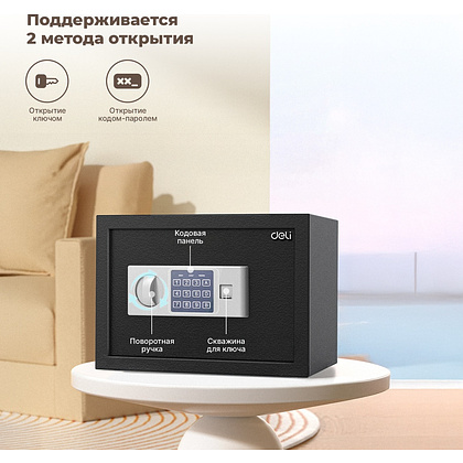 Офисный сейф "Deli ET523", 300*380*300 мм  - 2