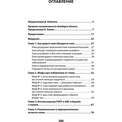 Книга "Управление гневом. Как не выходить из себя и справиться с самой разрушительной эмоцией (#экопокет)", Альберт Эллис, Реймон - 2