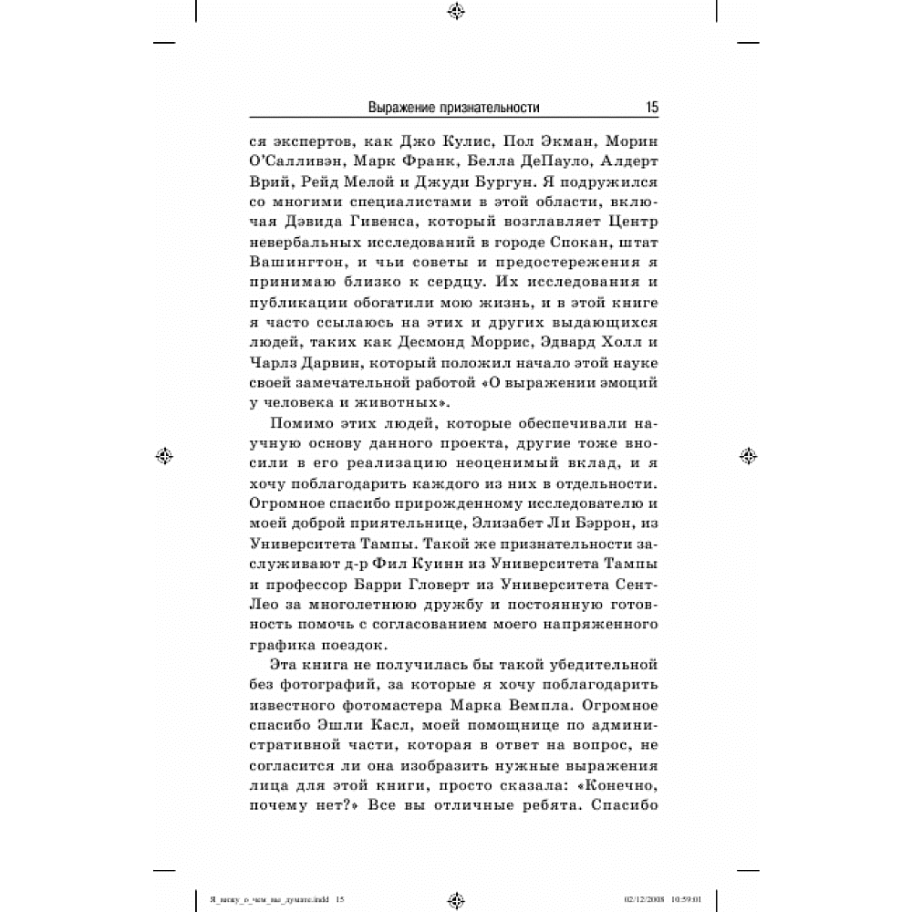 Книга "Я вижу, о чем вы думаете", Джо Наварро, Марвин Карлинс - 5