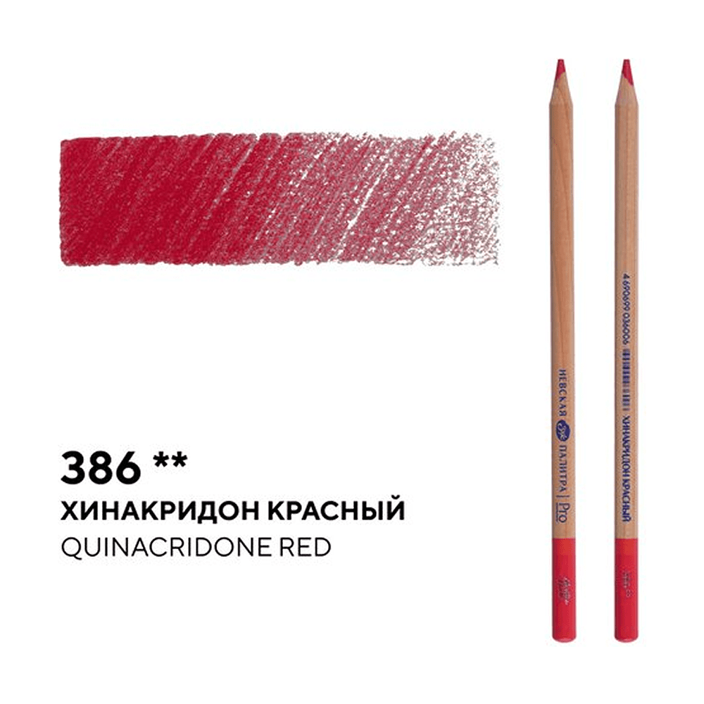 Карандаш цветной "Мастер-класс", 386, хинакридон красный - 2