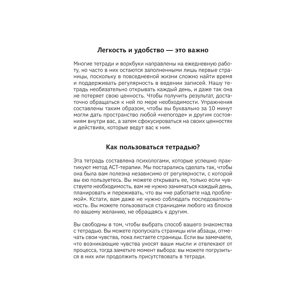 Пропись "Открой, когда трудно. Рабочая тетрадь с терапевтическими прописями для наполненной жизни, несмотря на тяжелые чувства и мысли" - 5