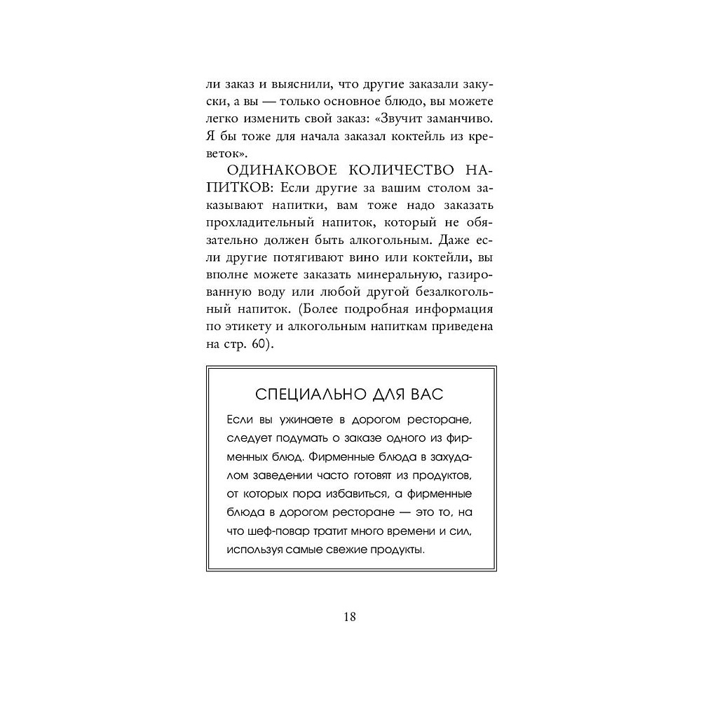 Книга "Этикет для современных мужчин. Главные правила хороших манер на все случаи жизни", Джоди Р. Смит - 14