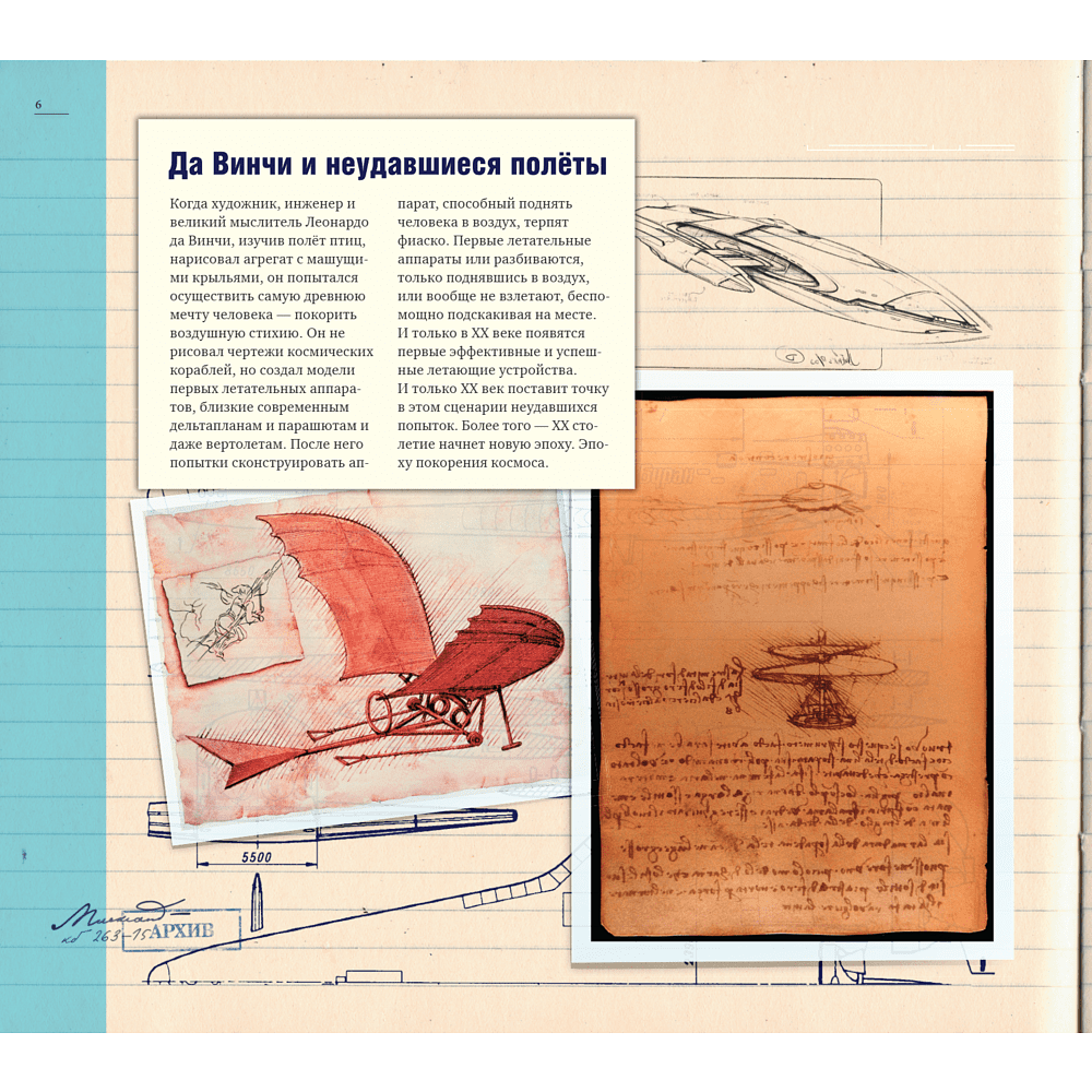 Книга "Миссия "Космос". Летопись покорения высоты. Издание в подарочном коробе" - 10