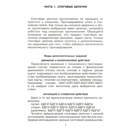 Книга "Говорите, говорите. Практикум, который улучшит вашу речь", Наталья Катэрлин - 4