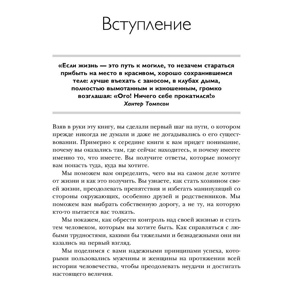 Книга "Ответ. Проверенная методика достижения недостижимого", Пиз А., Пиз Б. - 5