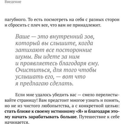 Книга "Атом аутентичности. Как найти себя и зарабатывать больше", Натали Калининас - 12