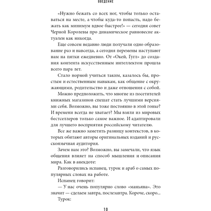 Книга "Пять великих книг, меняющих судьбу", Сергей Грабовский - 3