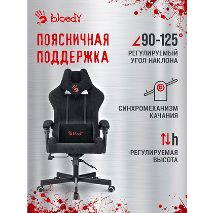Кресло компьютерное Бюрократ A4Tech Bloody GC-560, искусственная замша, черный, металл - 20
