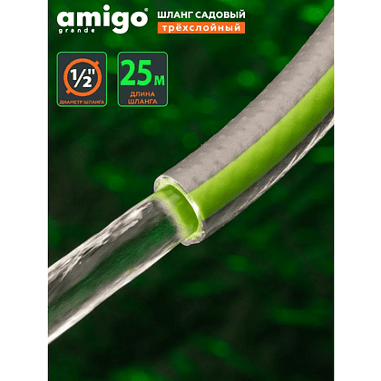 Шланг поливочный Amigo Grande 77167, 1/2", 25 м, 3-х слойный, серый - 6