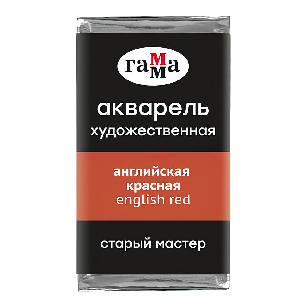 Краски акварельные Гамма "Старый Мастер", 207 английский красный, кювета