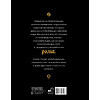 Книга "Ром. История, классификация, производство, дегустация, популярные коктейли", Габриэлла Байгуэра - 3
