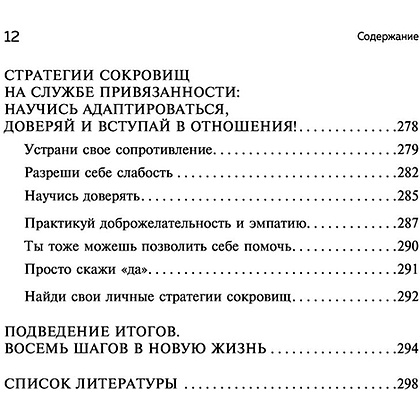 Книга "Ребенок в тебе может найти любовь. Построить счастливые отношения, не оглядываясь на прошлое", Стефани Шталь - 10