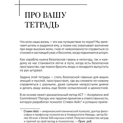 Пропись "Открой, когда трудно. Рабочая тетрадь с терапевтическими прописями для наполненной жизни, несмотря на тяжелые чувства и мысли" - 3