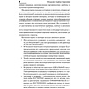 Книга "Искусство подбора персонала: Как оценить человека за час " (обложка с клапанами), Светлана Иванова - 6