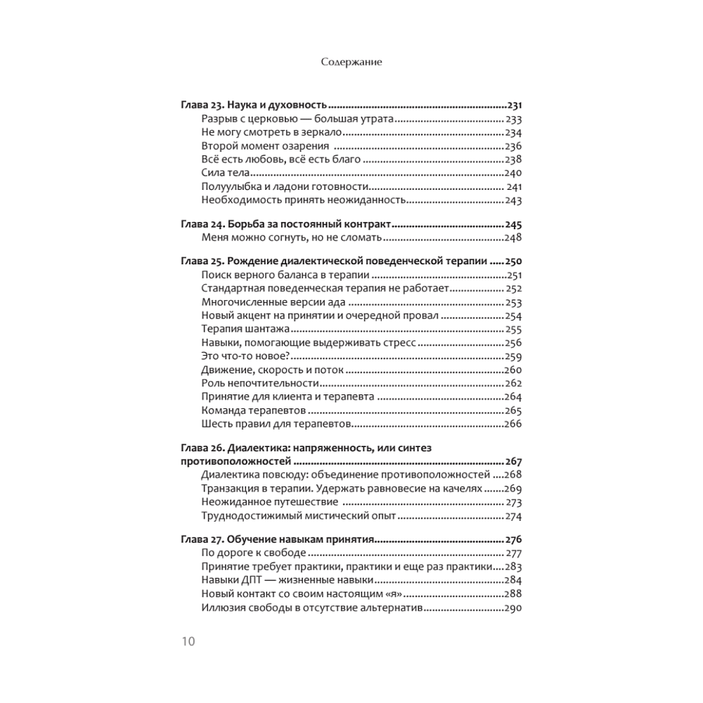 Книга "Жизнь, которую стоит прожить", Марша Линехан - 7