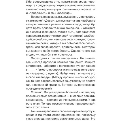 Ежедневник "Мой год в кафе на краю земли", Джон Стрелеки - 4
